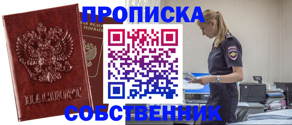 прописка штамп в Можайске