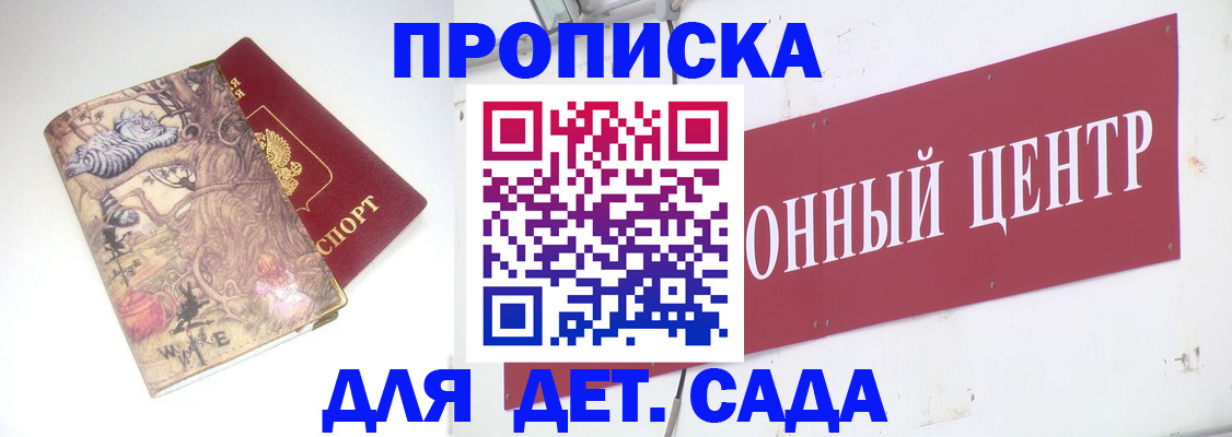 прописка штамп в Можайске